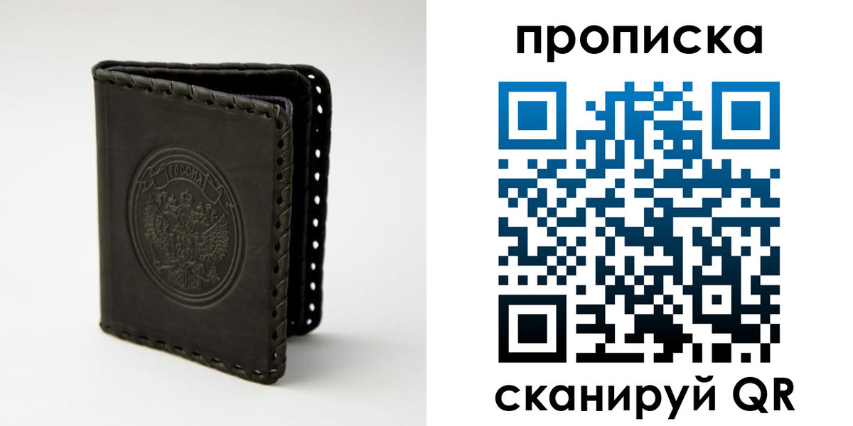 прописка законно в Нововоронеже